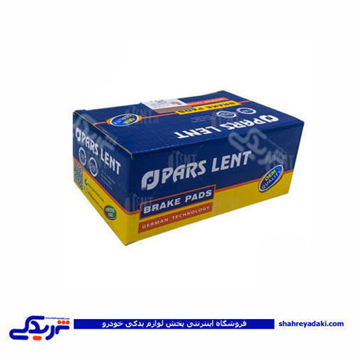 ال 90 لنت پارس آبی L90 9000821001 ( عمده )