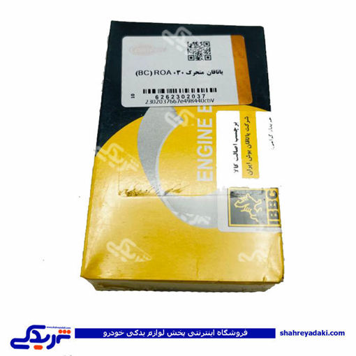 پژو یاتاقان روآ ROAمتحرک سایز 030 دینا پارت 2302037