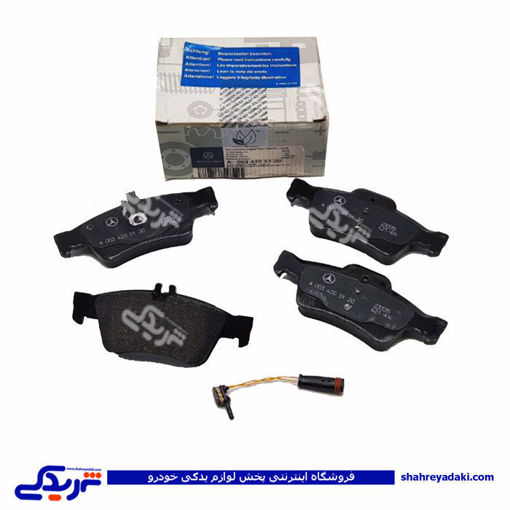 لنت ترمز مرسدس بنز S350 جلو W221 اصلی A0034205120