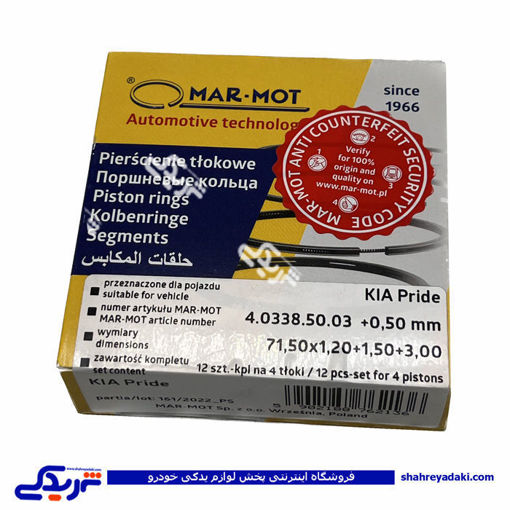 پراید رینگ موتور MAR-MOT سایز 050 9000895679