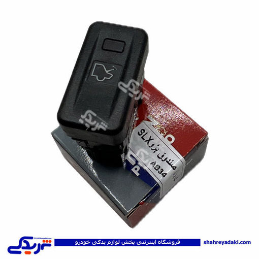 پژو کلید صندوق پران 405 SLX ( عمده )